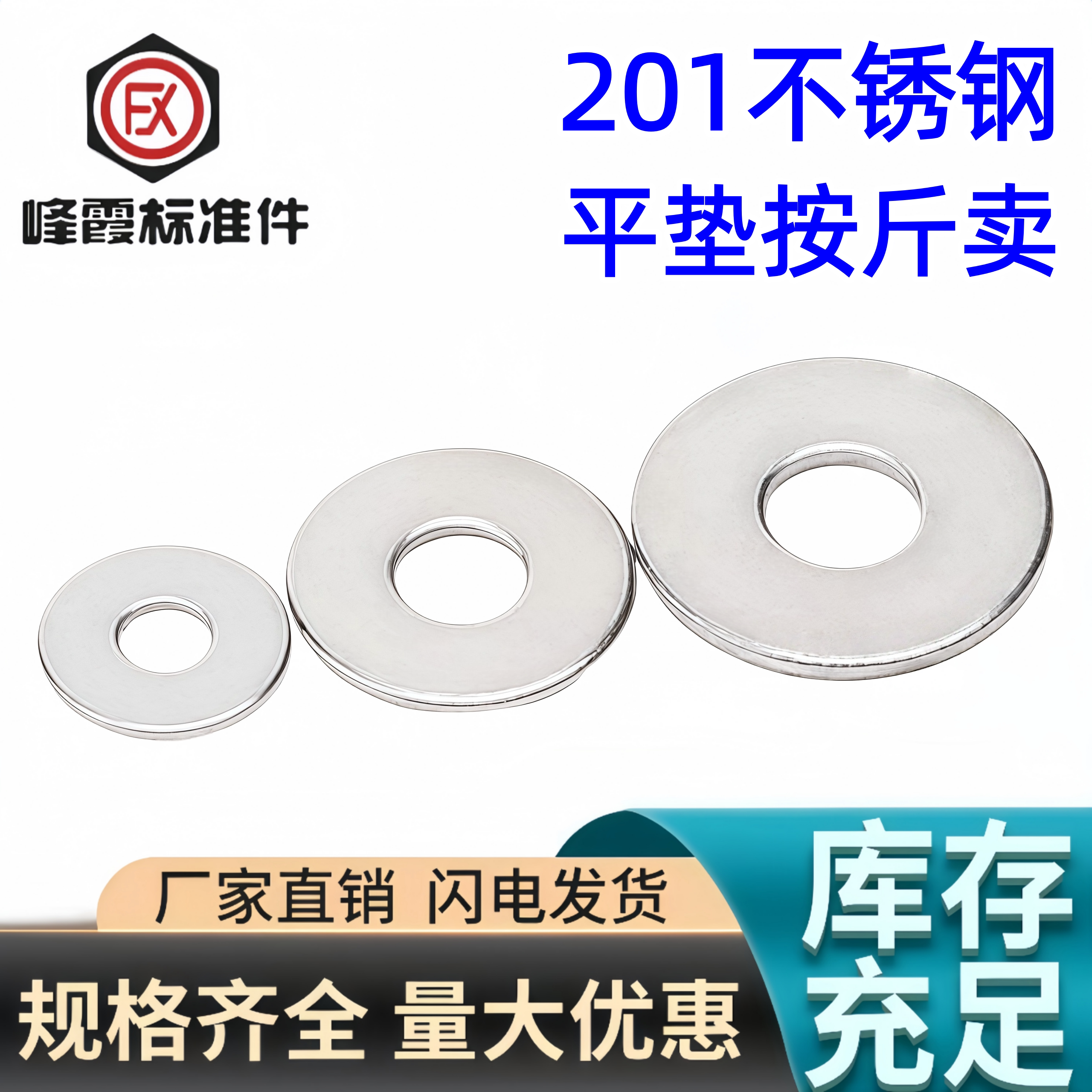 整包发货201不锈钢平垫当天发货