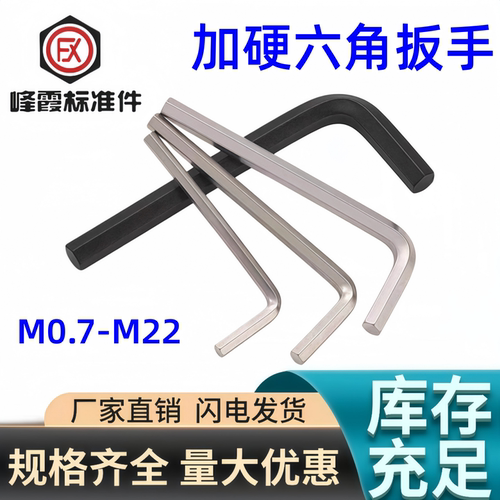 L型内六角扳手发黑镀镍热处理