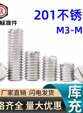 201不锈钢一字平端GB73紧定螺钉机米开槽无头螺丝M3M4M5-M10M12