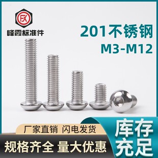 201不锈钢半圆头内六角螺丝圆头螺钉7380蘑菇螺栓M3M4M58M10M12
