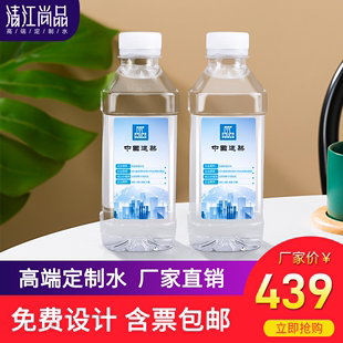 清江尚品矿泉水定制logo小瓶装 企业活动水订做标签10箱饮用天然水