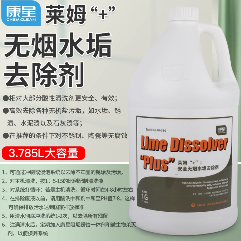 正品康星莱姆+安全无烟除垢剂 散热片板式换热器不锈钢水垢清洗剂