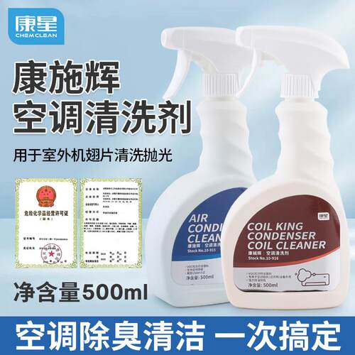 康星超浓缩翅片清洗剂除油剂