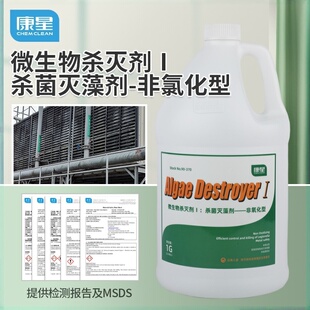 康星微生物杀灭剂Ⅰ杀菌灭藻剂非氧化型空调水塔冷却水除菌杀灭剂