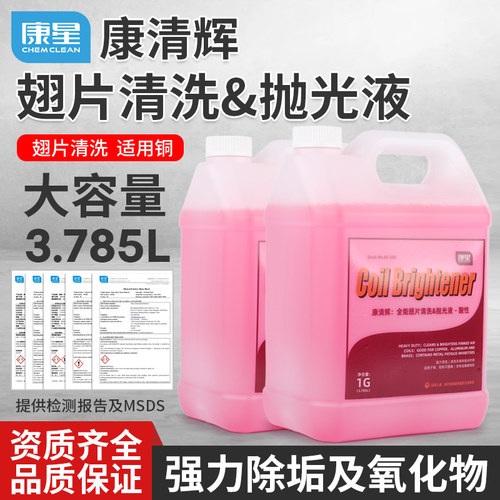 康清辉全能翅片清洗剂