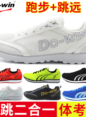 多威中考体育专用鞋男女立定跳远鞋学生跑步鞋体测考试运动训练鞋