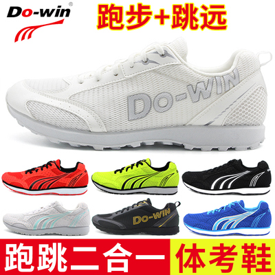 多威中考体育专用鞋考试