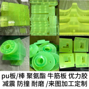 PU板优力胶聚氨酯加工减震垫片加工定制缓冲垫块牛筋板车床加工