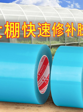 大棚胶带强力修补专用大棚塑料薄膜防漏水防寒防晒加厚塑料布修复透明膜蓝色白色无滴膜大卷加长20米农用薄膜