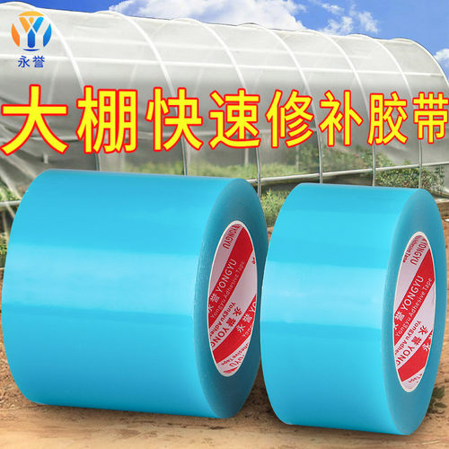 大棚修补专用胶带透明防水加厚