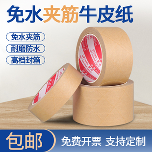 相框绘画裱画框胶带封箱打包牛皮纸胶带 50米免水夹筋牛皮纸胶带强力高粘可手撕免水牛皮纸质胶布快递封箱包装