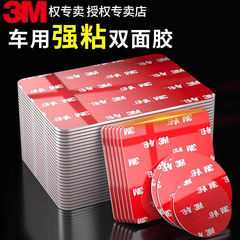 防水双面胶无痕3M车用家用正品