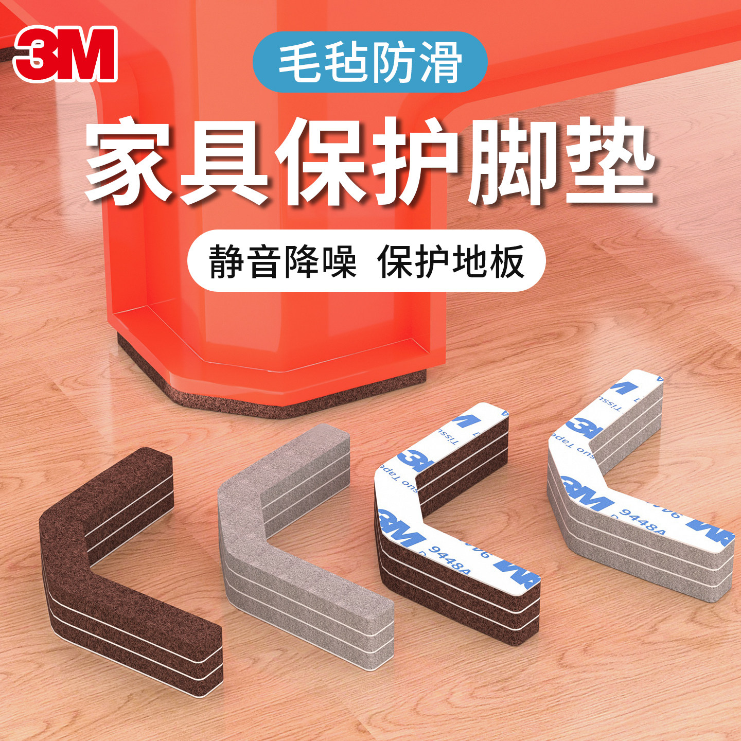 3M强粘毛毡防滑家具保护脚垫塑料凳异形凳子脚保护垫静音降噪防磨地板保护垫加厚防滑板凳椅子脚套降噪保护垫