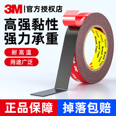 3M5608高粘双面胶带防水防滑