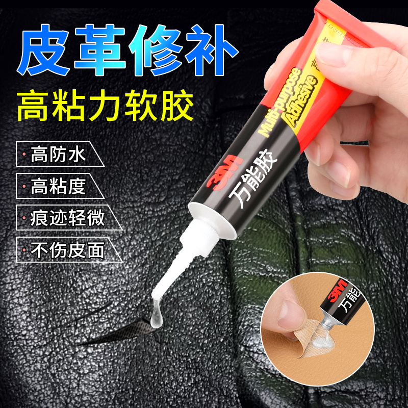 强力超粘！皮革修补专用
