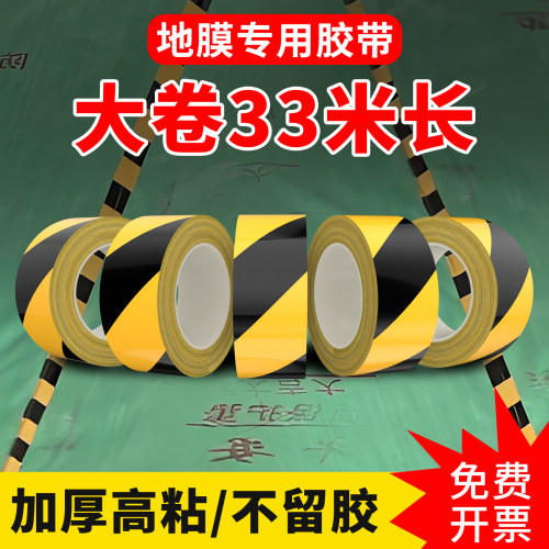 PVC黑黄警示斑马线地面划线胶带