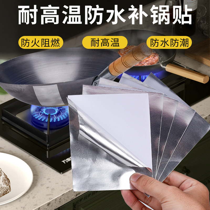 补锅纸加厚补盆贴神器耐温厨房漏洞修补丁不锈钢破洞专用补漏贴金