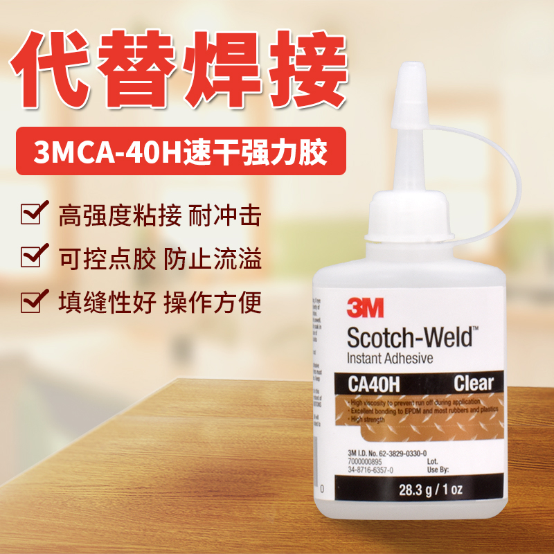 3M强力胶水pvc液体快干防伪