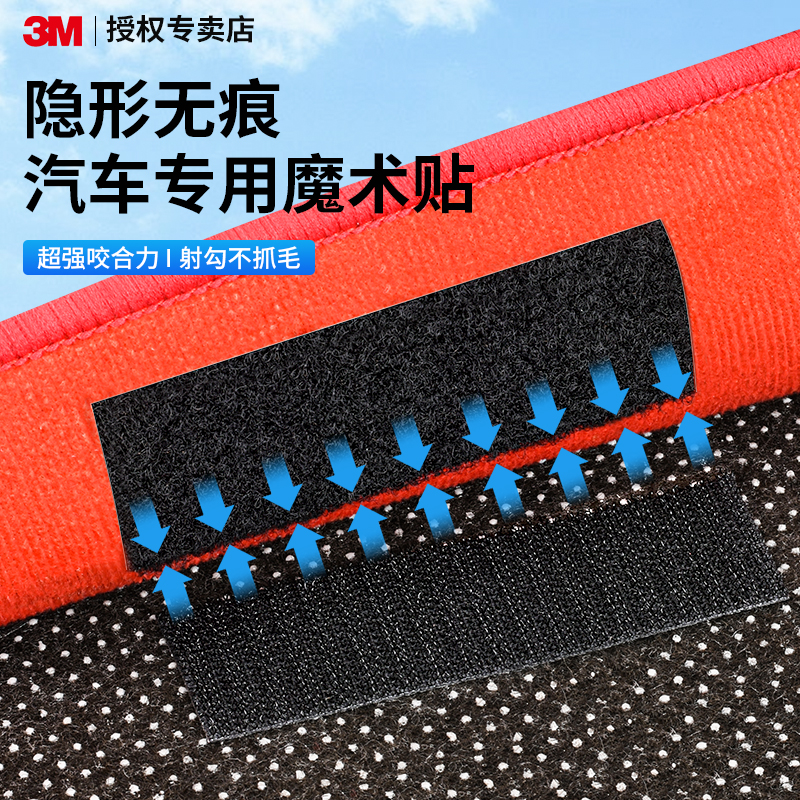 3m魔术贴带背胶强力双面胶高粘汽车脚垫后备箱垫固定贴车垫防滑专用