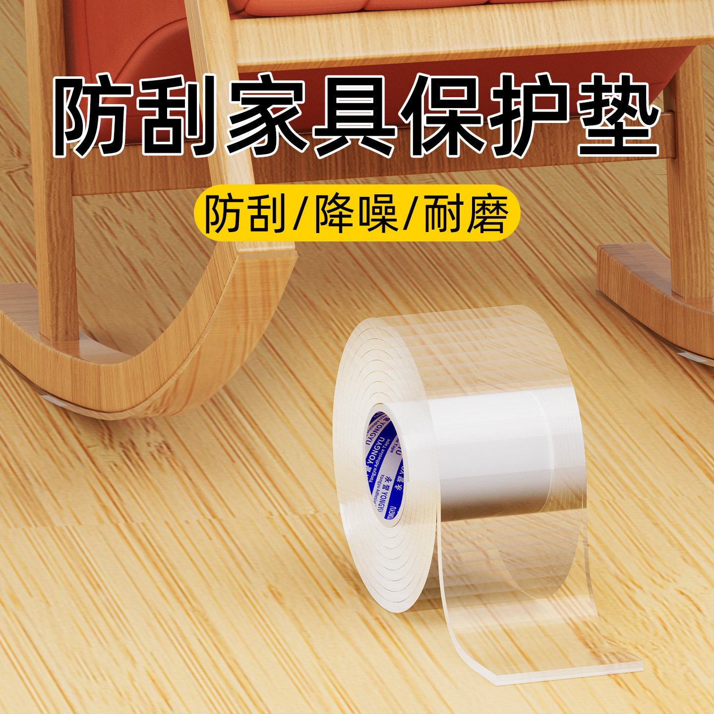 透明静音桌脚垫防刮降噪耐磨椅子凳子腿保护套加厚防异响防撞垫沙发床脚家具保护贴家用自粘防磨损纳米胶带,文具电教/文化用品/商务用品,胶带/胶纸/胶条,淘宝优惠券,粉丝福利购,淘宝优惠卷