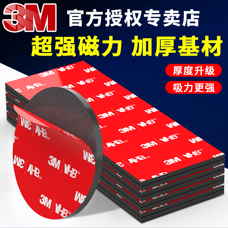3M正品强力软磁吸贴黑板冰箱教具公开课板书贴强力吸铁高粘度无痕防