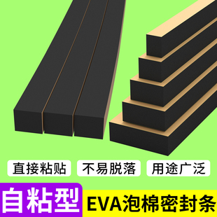 EVA泡棉单面胶带防水防撞电池减震缓冲垫片自粘海绵泡沫胶带门窗漏风填缝遮光密封条强粘背胶10mm厚海绵胶条