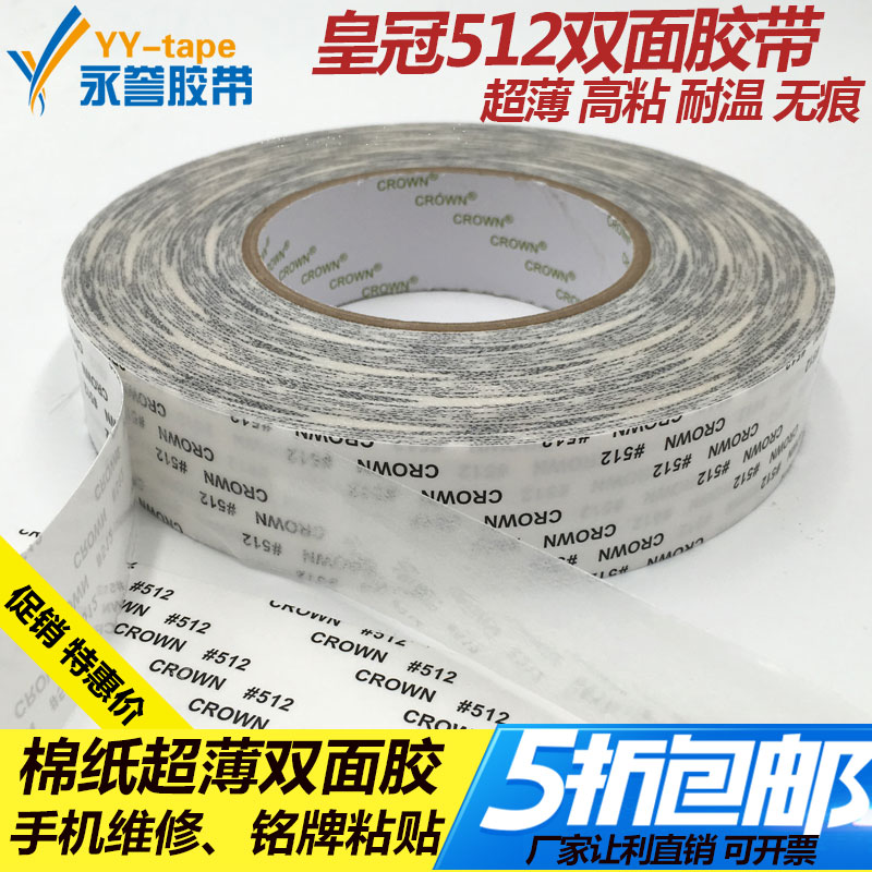 512 Băng hai mặt chính hãng Nhiệt độ cao 120 độ Keo dán hai mặt Post Siêu mỏng Chất kết dính cao mạnh mẽ Dải nhôm Dải mũi Dải dải Back Không dệt Kim loại Phụ tùng bằng nhựa Băng keo hai mặt