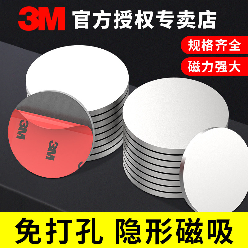 3M正品5108强力磁铁圆形磁吸贴片超强磁力固定遥控器收纳墙面磁