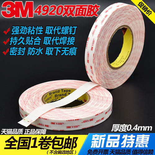 3m4920取代柳钉乳白色双面胶带