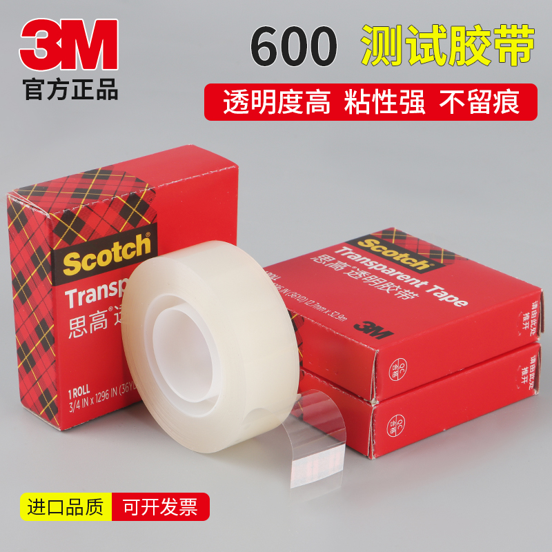 3M思高600高级透明百格测试胶带