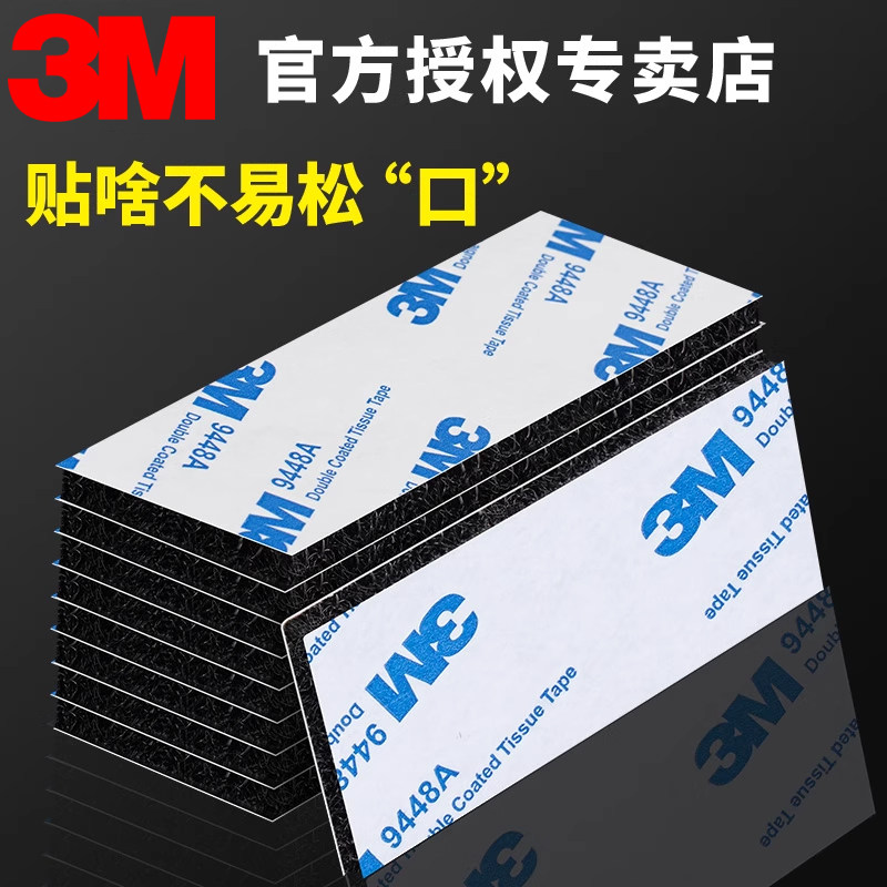 3m魔术贴带背胶强力粘汽车脚垫后备箱专用双面胶高粘度车用固定防滑