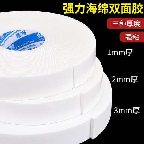【升级加粘】强粘泡沫泡棉双面胶