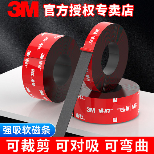 防水加厚自粘DIY无痕背胶磁力贴
