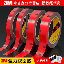 3M纳米高粘双面胶带5108正品强力亚克力海绵汽车防水泡沫粘胶带贴汽车改装专用黏ETC尾翼挡雨眉踏板用无痕胶