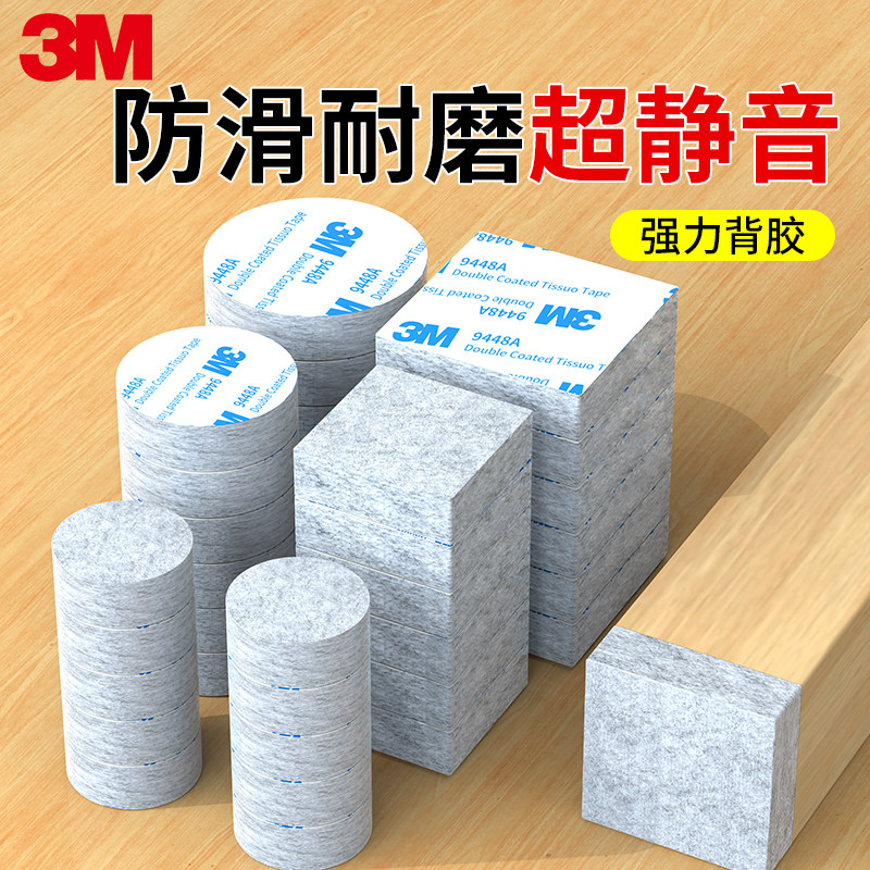 3M正品毛毡桌椅子静音脚垫加厚耐磨防滑凳子床腿套家具沙发防撞保护