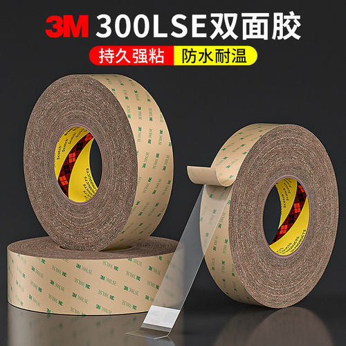 原装正品3M300LSE双面胶透明防水无痕耐高温强力玻璃超薄高粘电子电器显示器屏幕固定贴两面胶粘性强正品3m胶