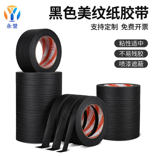 黑色美纹纸胶带无痕手撕不残胶