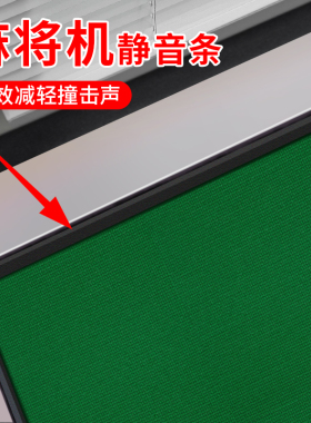 麻将机边框海绵胶静音条麻将桌隔音条防撞耐磨响静音神器麻雀配件大全黑色强粘EVA海绵胶带单面背胶自粘泡棉