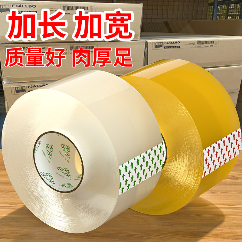 透明封箱胶带高粘度不易断大卷强力快递打包封箱胶批发厂家直销,包装,包装胶带,淘宝优惠券,粉丝福利购,淘宝优惠卷