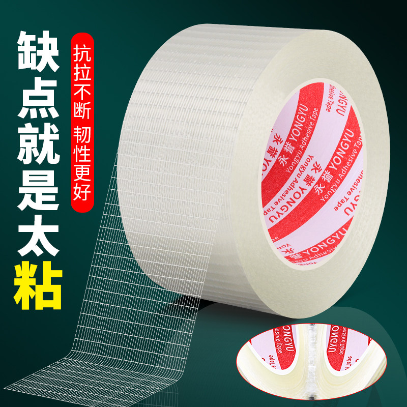 强力固定网格玻璃丝纤维胶带搬家冰箱重物打包高强度不干胶网纹高粘度超强粘锂电池耐高温绝缘性能好专用胶纸