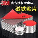 3M5108强力背胶DIY强吸磁铁片冰箱贴自粘磁吸超强吸力固定工具洞洞板方圆型钕铁硼强磁片高强度吸铁石固定器