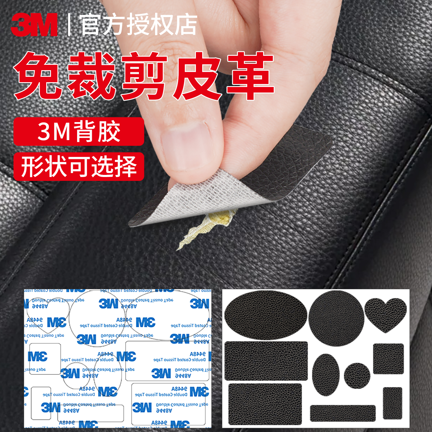 3M自粘皮革修补贴免裁剪