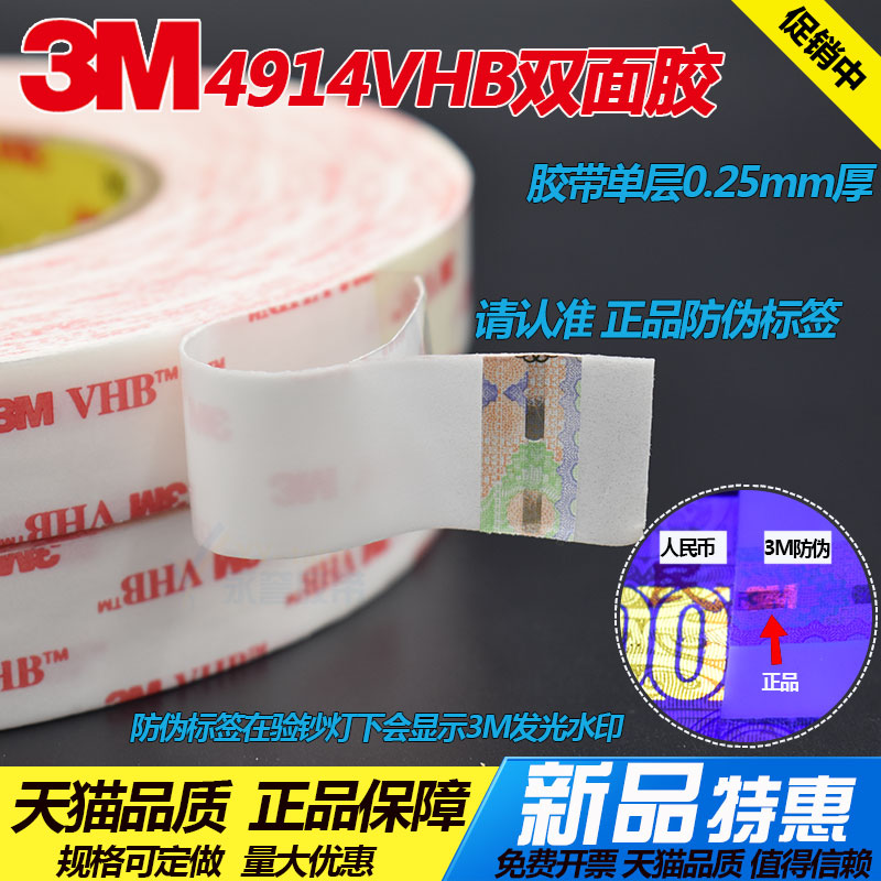 3M4914双面胶带高粘白色超薄泡棉超薄强力无痕泡沫胶0.25mm厚