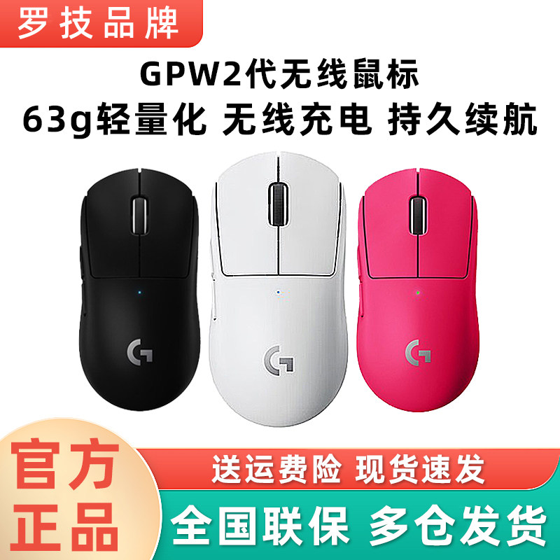 罗技GPW二代2代金刚版狗屁王无线鼠标游戏电竞专用宏编程红色CS