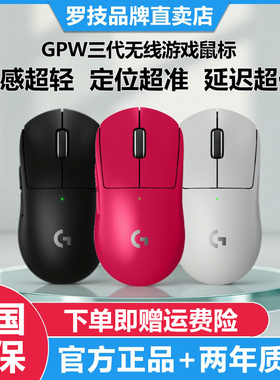 罗技GPW3代狗屁王三代无线鼠标8K黑色白色粉色充电游戏专用csgo