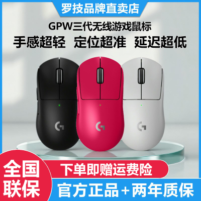 罗技GPW3代狗屁王三代无线鼠标8K黑色白色粉色充电游戏专用csgo