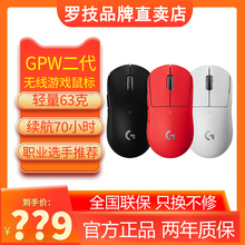 顺丰罗技GPW二代狗屁王2代无线双模鼠标游戏粉色gpro国行gpx黑色