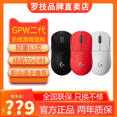 现货速发！罗技GPW二代无线鼠标