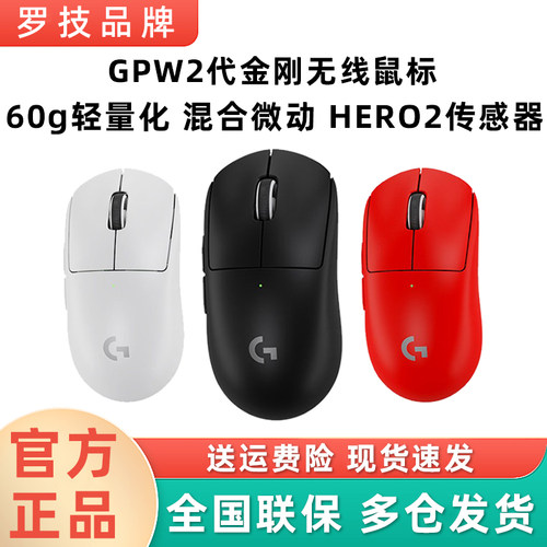 罗技GPW二代金刚版无线游戏鼠标 Hero2传感器FPS职业电竞GPW2升级