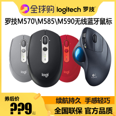 罗技M570/M575ERGO无线轨迹球鼠标M585/M590无线蓝牙双模家用办公